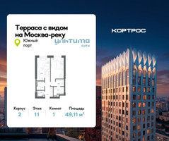 Планировка однокомнатной(квартира) площадью 49.11 квадратных метров в “ЖК УЛЬТИМА Сити”