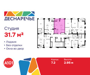 Планировка студии(квартира) площадью 31.7 квадратных метров в ЖК “ЖК Деснаречье”