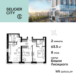 Планировка двухкомнатной(квартира) площадью 63.34 квадратных метров в ЖК “ЖК Селигер Сити”