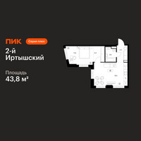 Планировка однокомнатной(квартира) площадью 43.8 квадратных метров в “ЖК 2-й Иртышский”