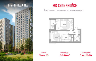 Планировка двухкомнатной(квартира) площадью 39.46 квадратных метров в ЖК “ЖК Ильинойс”