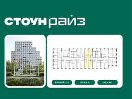 Планировка трехкомнатной(квартира) площадью 95.4 квадратных метров в “ЖК СТОУН Райз”