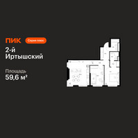 Планировка двухкомнатной(квартира) площадью 59.6 квадратных метров в “ЖК 2-й Иртышский”