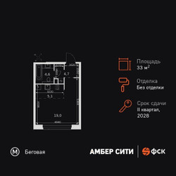 Планировка студии(квартира) площадью 33.4 квадратных метров в ЖК “ЖК Амбер Сити”