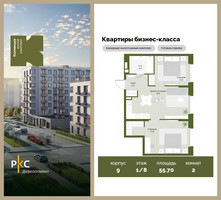 Планировка двухкомнатной(квартира) площадью 55.7 квадратных метров в “ЖК "Коллекция"”