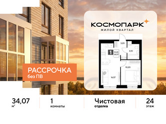 Планировка однокомнатной(квартира) площадью 34.07 квадратных метров в ЖК “ЖК ЭВО”
