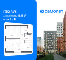 Планировка однокомнатной(квартира) площадью 42.44 квадратных метров в “ЖК Горки Парк”