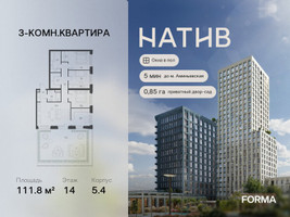 Планировка трехкомнатной(квартира) площадью 111.8 квадратных метров в “ЖК Натив”