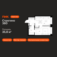Планировка однокомнатной(квартира) площадью 35.8 квадратных метров в “ЖК Строгино 360”