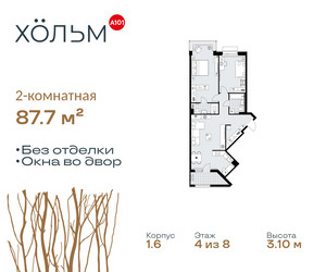 Планировка двухкомнатной(квартира) площадью 87.7 квадратных метров в ЖК “ЖК Хольм”