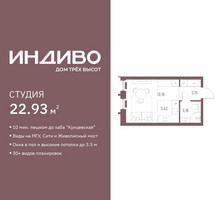 Планировка студии(квартира) площадью 22.93 квадратных метров в “ЖК Среда на Кутузовском”