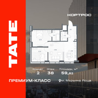 Планировка двухкомнатной(квартира) площадью 59.82 квадратных метров в “ЖК TATE (Тэйт)”