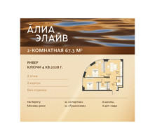 Планировка двухкомнатной(квартира) площадью 67.3 квадратных метров в “ЖК АЛИА”