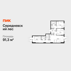 Планировка трехкомнатной(квартира) площадью 91.3 квадратных метров в ЖК “ЖК Середневский лес”