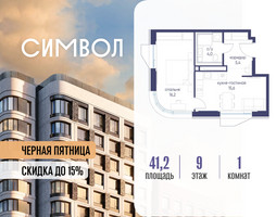 Планировка однокомнатной(квартира) площадью 41.2 квадратных метров в “ЖК Символ”