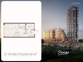 Планировка студии(квартира) площадью 30 квадратных метров в “ЖК СТОРИС на Мосфильмовской”
