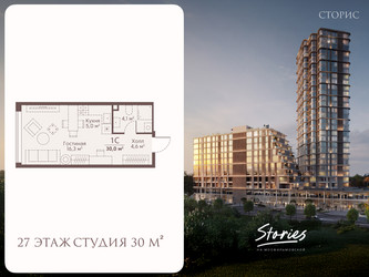 Планировка студии(квартира) площадью 30 квадратных метров в ЖК “ЖК СТОРИС на Мосфильмовской”