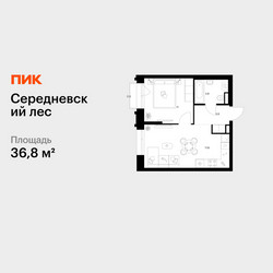 Планировка однокомнатной(квартира) площадью 36.8 квадратных метров в ЖК “ЖК Середневский лес”