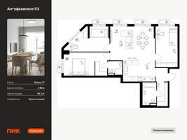 Планировка трехкомнатной(квартира) площадью 93.2 квадратных метров в “ЖК Алтуфьевское 53”
