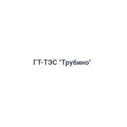 ГТ-ТЭС "Трубино"