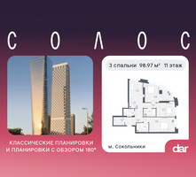 Планировка трехкомнатной(квартира) площадью 98.97 квадратных метров в “ЖК Солос”