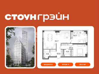 Планировка двухкомнатной(квартира) площадью 89.2 квадратных метров в ЖК “ЖК СТОУН Грэйн”