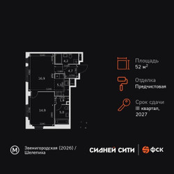 Планировка двухкомнатной(квартира) площадью 52.6 квадратных метров в ЖК “ЖК Сидней Сити”