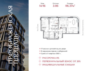 Планировка двухкомнатной(квартира) площадью 116.37 квадратных метров в ЖК “ЖК Преображенская Площадь”