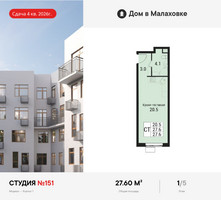 Планировка студии(квартира) площадью 27.6 квадратных метров в “ЖК Дом в Малаховке”