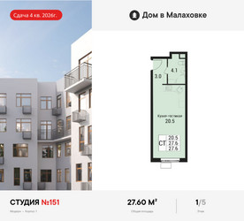 Планировка студии(квартира) площадью 27.6 квадратных метров в ЖК “ЖК Дом в Малаховке”