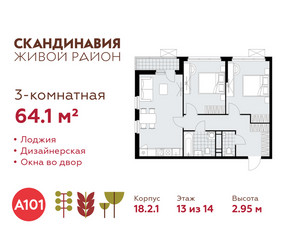 Планировка трехкомнатной(квартира) площадью 64.1 квадратных метров в ЖК “ЖК Скандинавия”