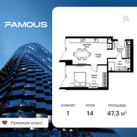 Планировка однокомнатной(квартира) площадью 47.3 квадратных метров в “ЖК Famous  (Фэймос)”
