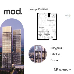 Планировка студии(квартира) площадью 34.18 квадратных метров в “ЖК MOD (Мод)”