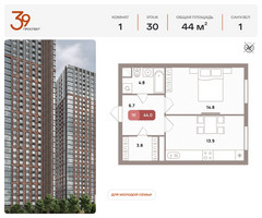 Планировка однокомнатной(квартира) площадью 44 квадратных метров в “ЖК Проспект 39”