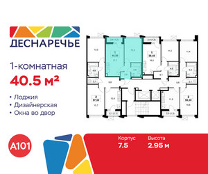 Планировка однокомнатной(квартира) площадью 40.5 квадратных метров в ЖК “ЖК Деснаречье”