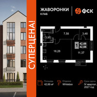 Планировка однокомнатной(квартира) площадью 42.66 квадратных метров в “ЖК Жаворонки Клаб”