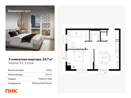 Планировка двухкомнатной(квартира) площадью 53.7 квадратных метров в “ЖК Ильинские луга”