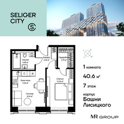 Планировка однокомнатной(квартира) площадью 40.62 квадратных метров в ЖК “ЖК Селигер Сити”