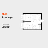 Планировка однокомнатной(квартира) площадью 32.3 квадратных метров в “ЖК Яуза Парк (Мытищи)”