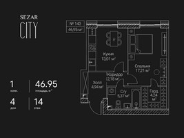 Планировка однокомнатной(квартира) площадью 46.95 квадратных метров в “ЖК Сезар Сити”