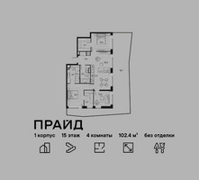 Планировка 4+ комнатной(квартира) площадью 102.4 квадратных метров в “ЖК PRIDE (Прайд)”