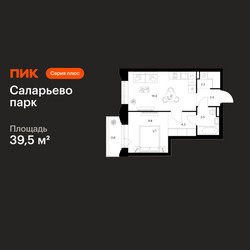 Планировка однокомнатной(квартира) площадью 39.5 квадратных метров в ЖК “ЖК Саларьево парк”