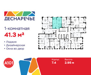 Планировка однокомнатной(квартира) площадью 41.3 квадратных метров в ЖК “ЖК Деснаречье”