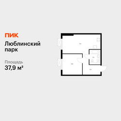 Планировка однокомнатной(квартира) площадью 37.9 квадратных метров в ЖК “ЖК Люблинский парк”