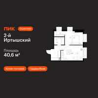 Планировка однокомнатной(квартира) площадью 40.6 квадратных метров в “ЖК 2-й Иртышский”