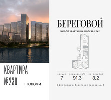 Планировка трехкомнатной(квартира) площадью 91.3 квадратных метров в “ЖК Береговой-2”