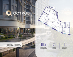 Планировка трехкомнатной(квартира) площадью 91.52 квадратных метров в “ЖК Остров”