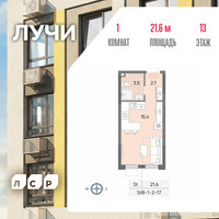 Планировка студии(квартира) площадью 21.6 квадратных метров в “ЖК Лучи”