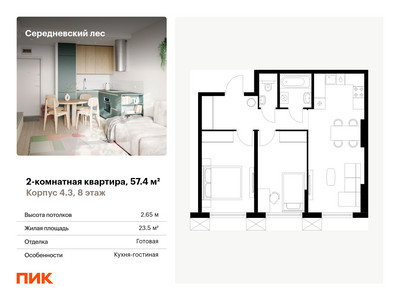 Планировка квартиры, ID 552313