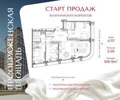 Планировка трехкомнатной(квартира) площадью 108.16 квадратных метров в “ЖК Преображенская Площадь”